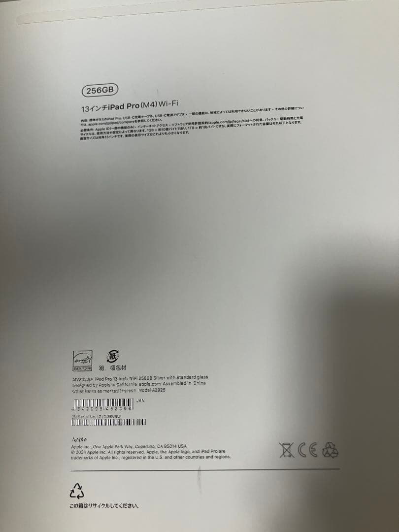 iPad Pro 13インチ Wi-Fi 256GB シルバー