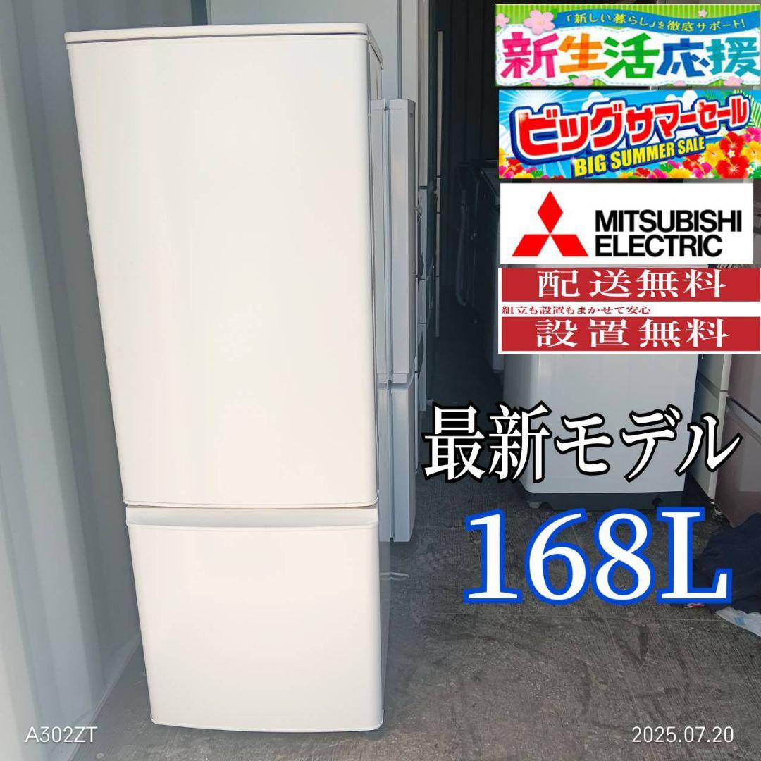 2175設置まで対応 新生活　三菱　最新モデル　冷蔵庫