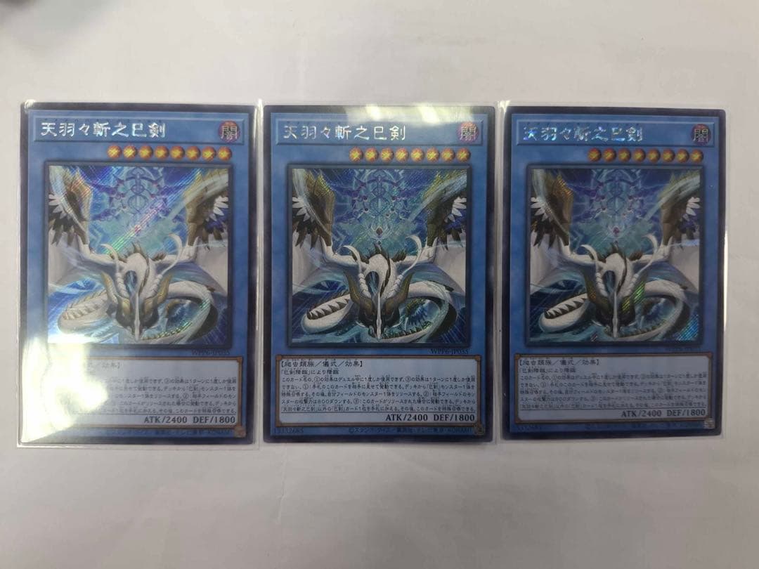 天羽々斬之巳剣 アメノハバキリノミツルギ　アジア　シークレット　シク　3枚セット