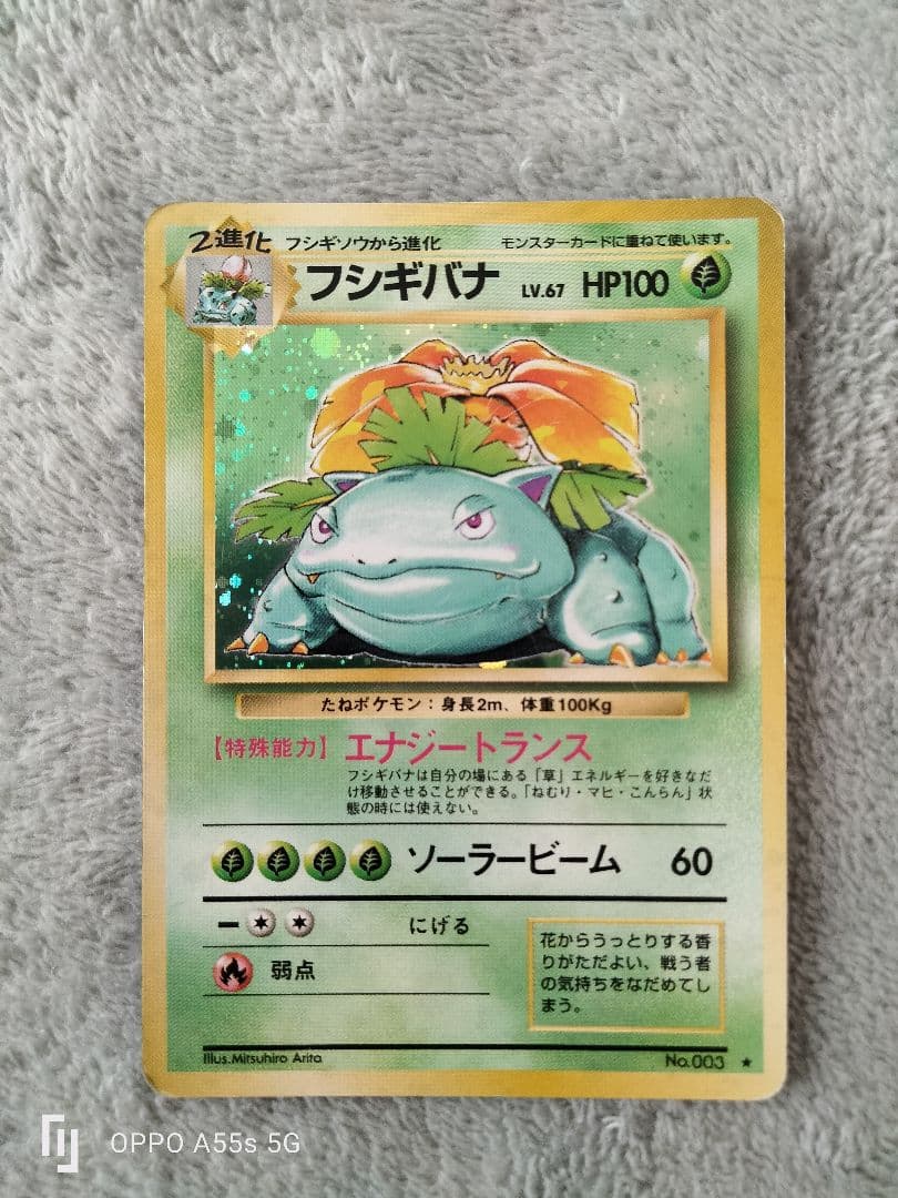 フシギバナ ★拡張パック