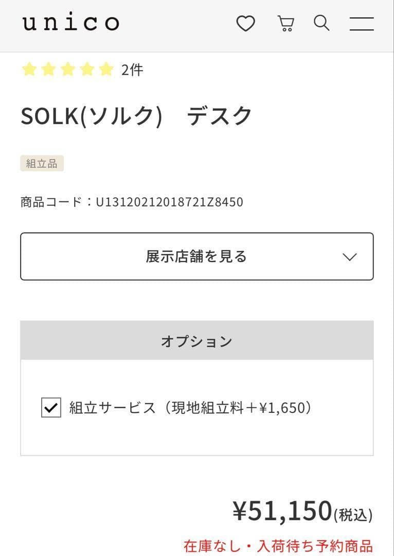 unico SOLK(ソルク)　デスク