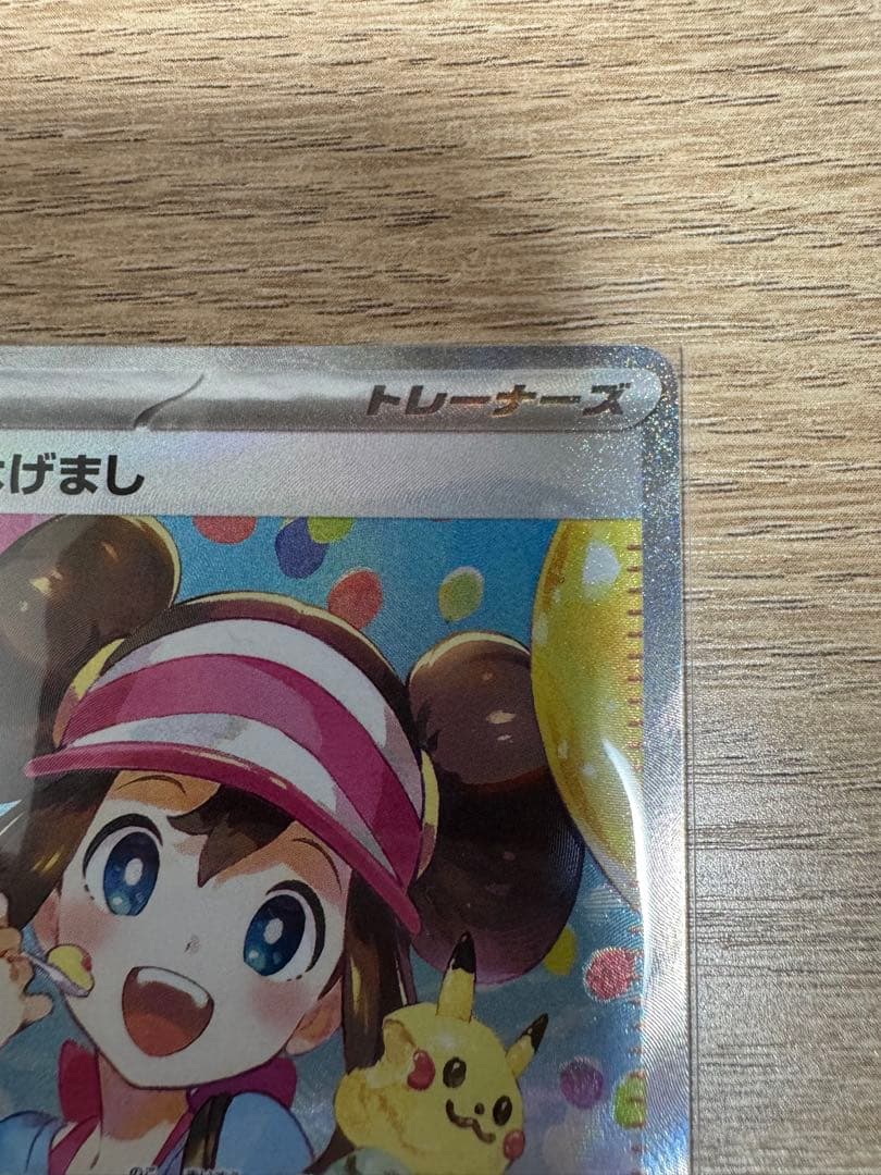 ポケモンカード メイのはげまし 115/080 SAR