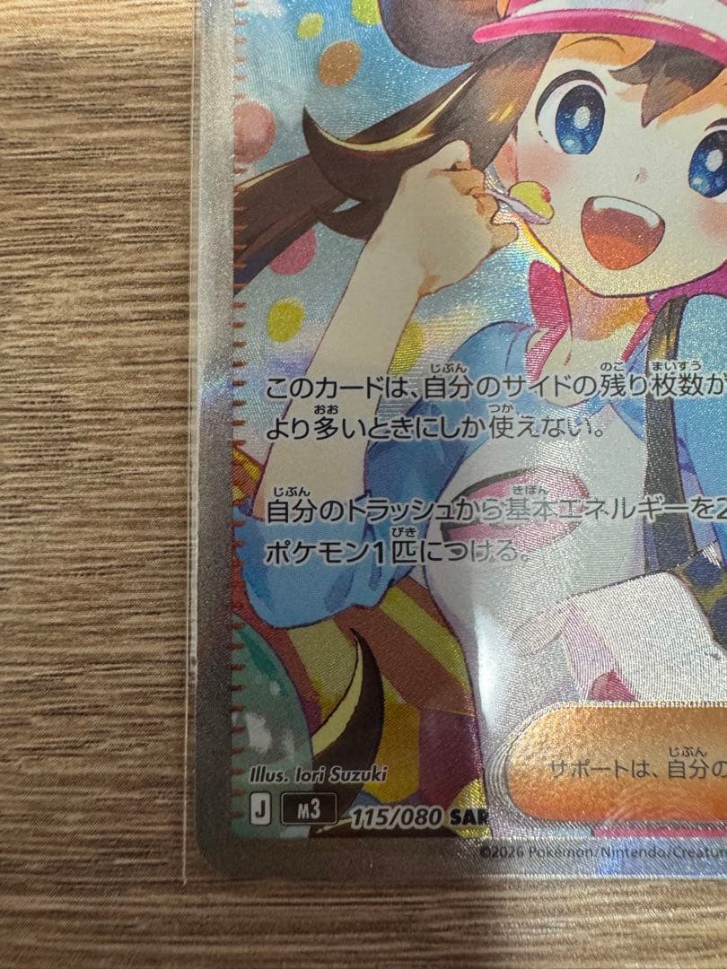 ポケモンカード メイのはげまし 115/080 SAR