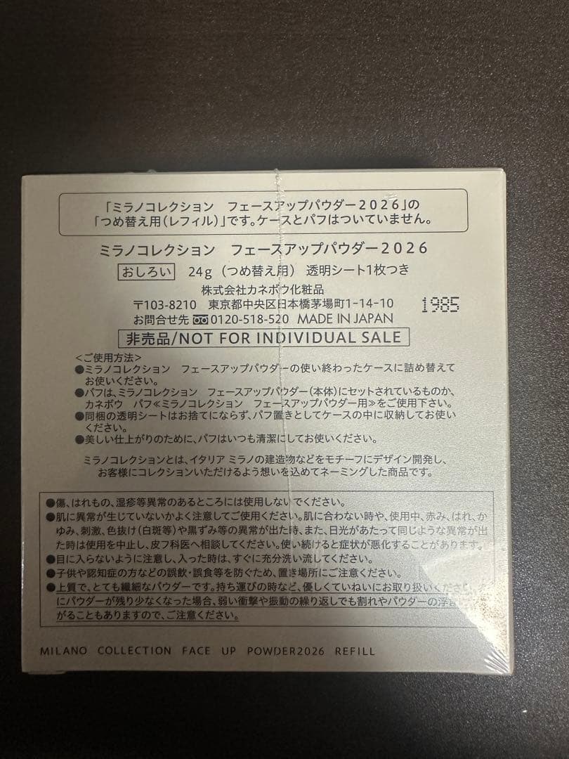 ミラノコレクション フェースアップパウダー2026 24g レフィル のみ　2個