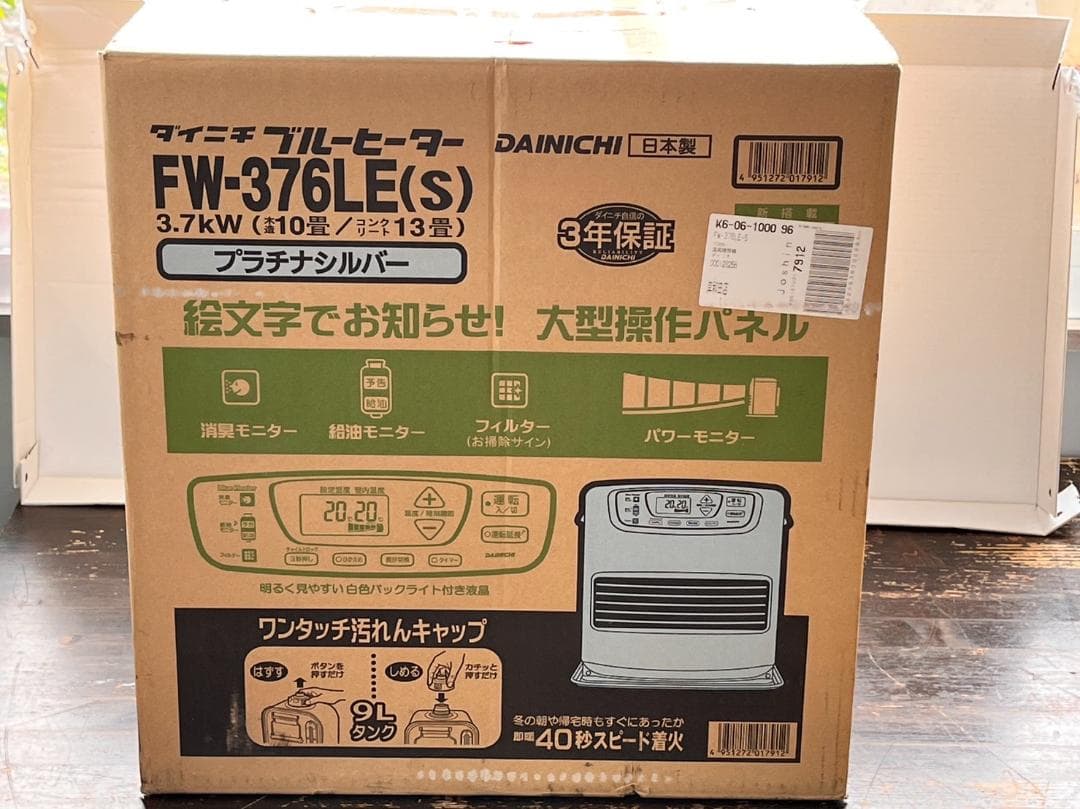 未使用品　現品限り　ブルーヒーター　９ℓ　日本製　プラチナシルバー