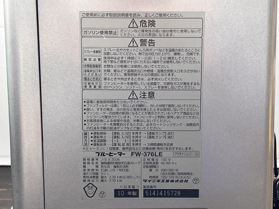 未使用品　現品限り　ブルーヒーター　９ℓ　日本製　プラチナシルバー
