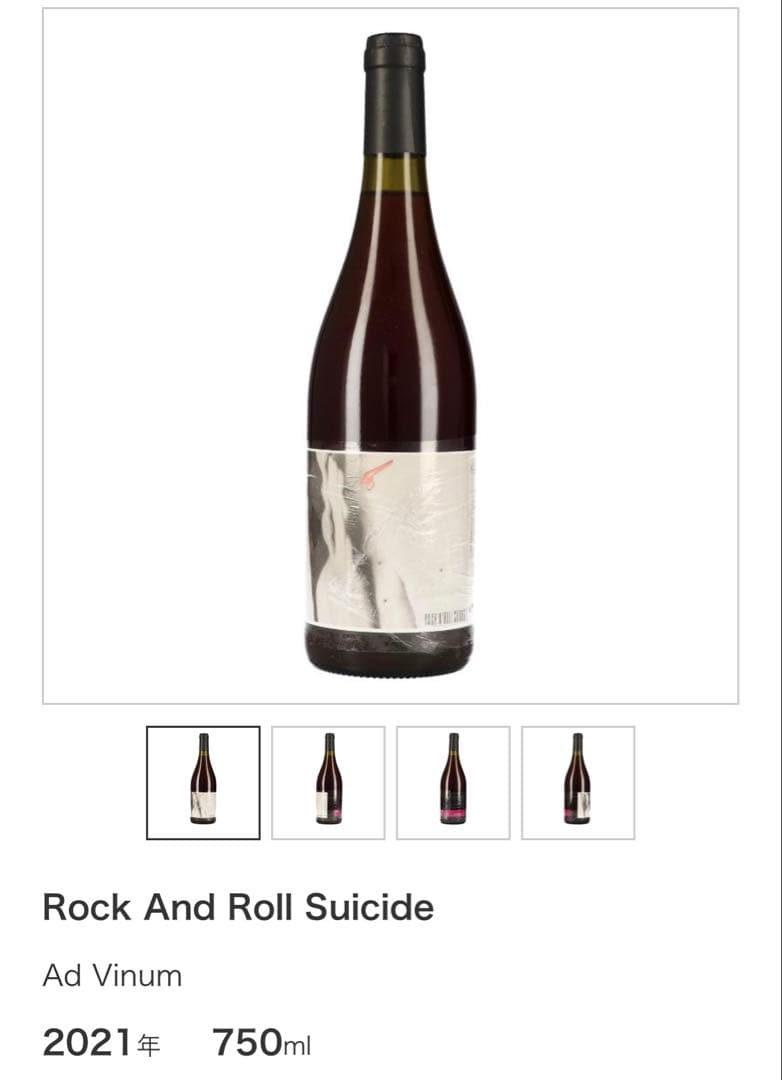 自然派ワインセット