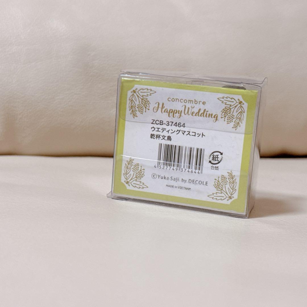 コンコンブル　乾杯文鳥