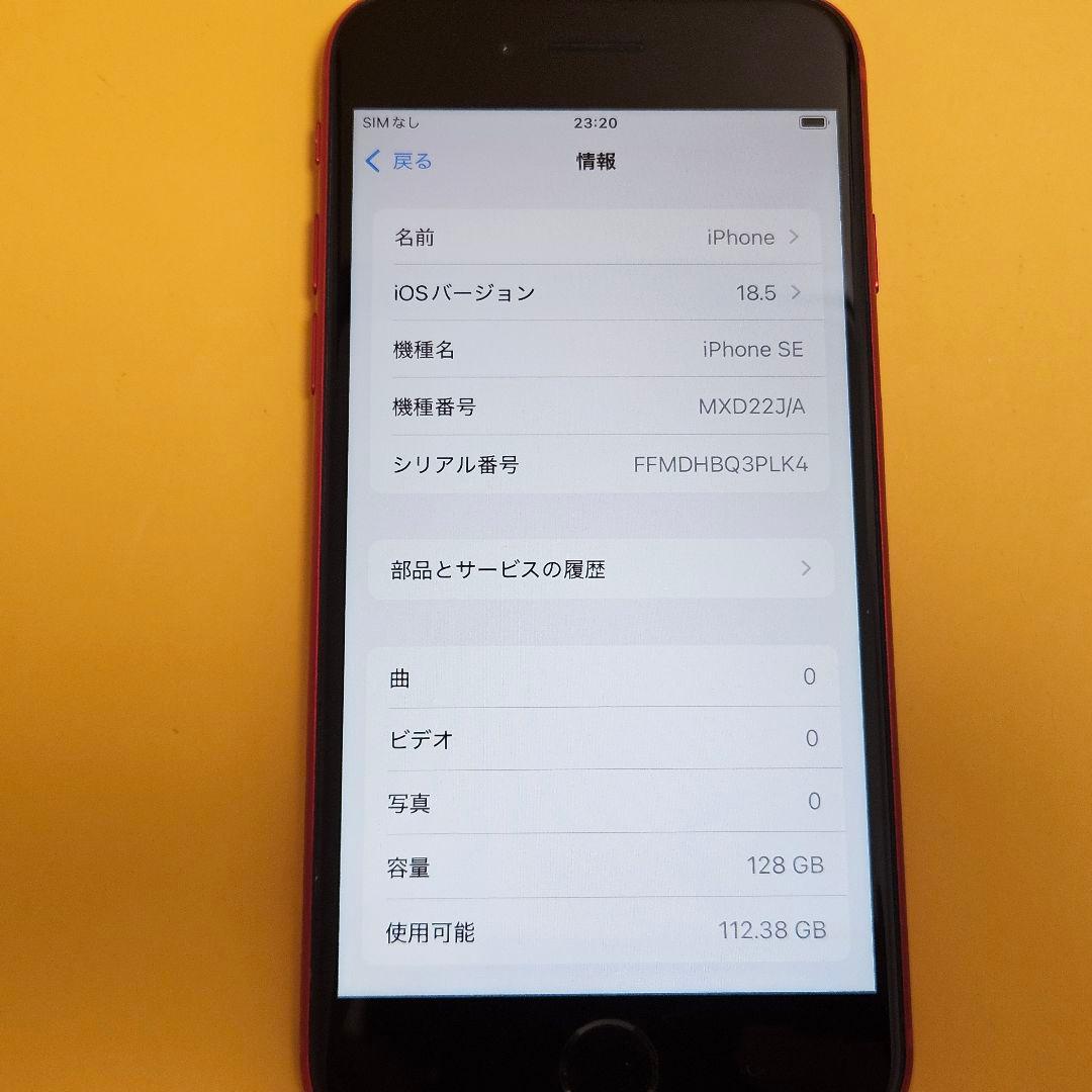 iPhone SE2 128GB｜24時間以内発送#817