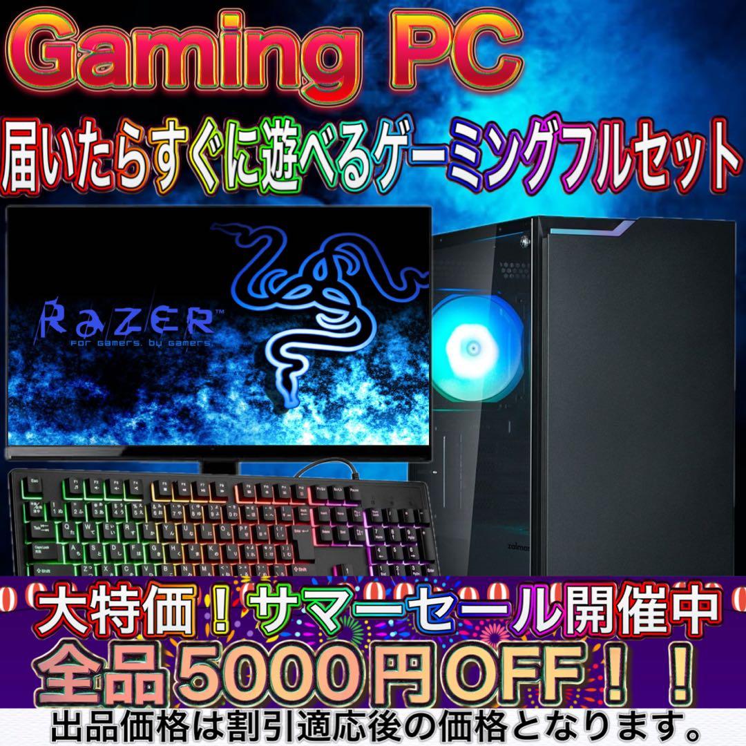 【激安】Ryzen7&RTX4060搭載すぐに使えるゲーミングPCフルセット