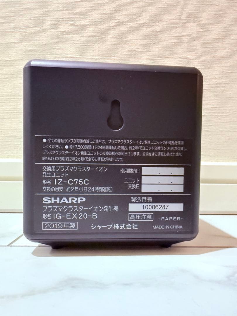 *新品* SHARP IG-EX20-B プラズマクラスターイオン発生器