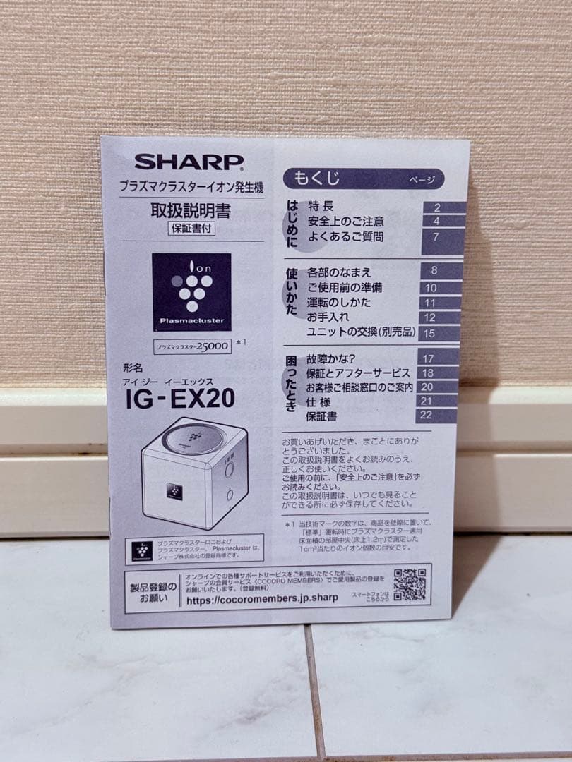 *新品* SHARP IG-EX20-B プラズマクラスターイオン発生器