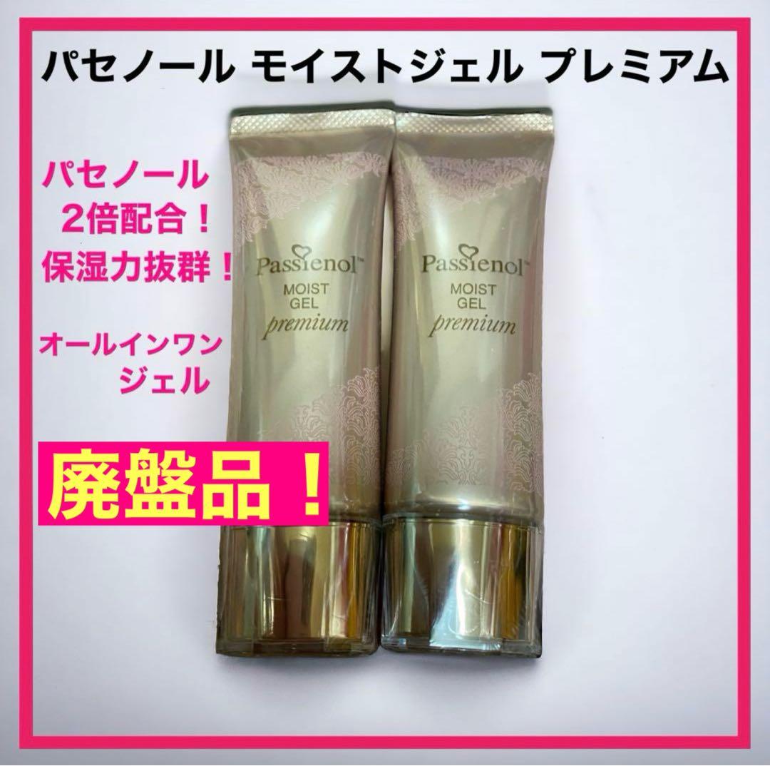 【めい 】パセノール モイストジェル プレミアム 5本セット