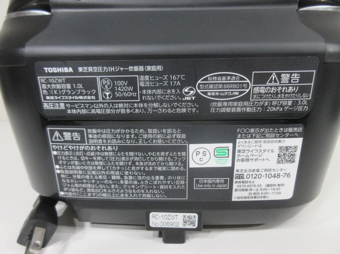 M1221Z 東芝 真空圧力IH炊飯器 5.5合炊 RC-10ZWT 2022年
