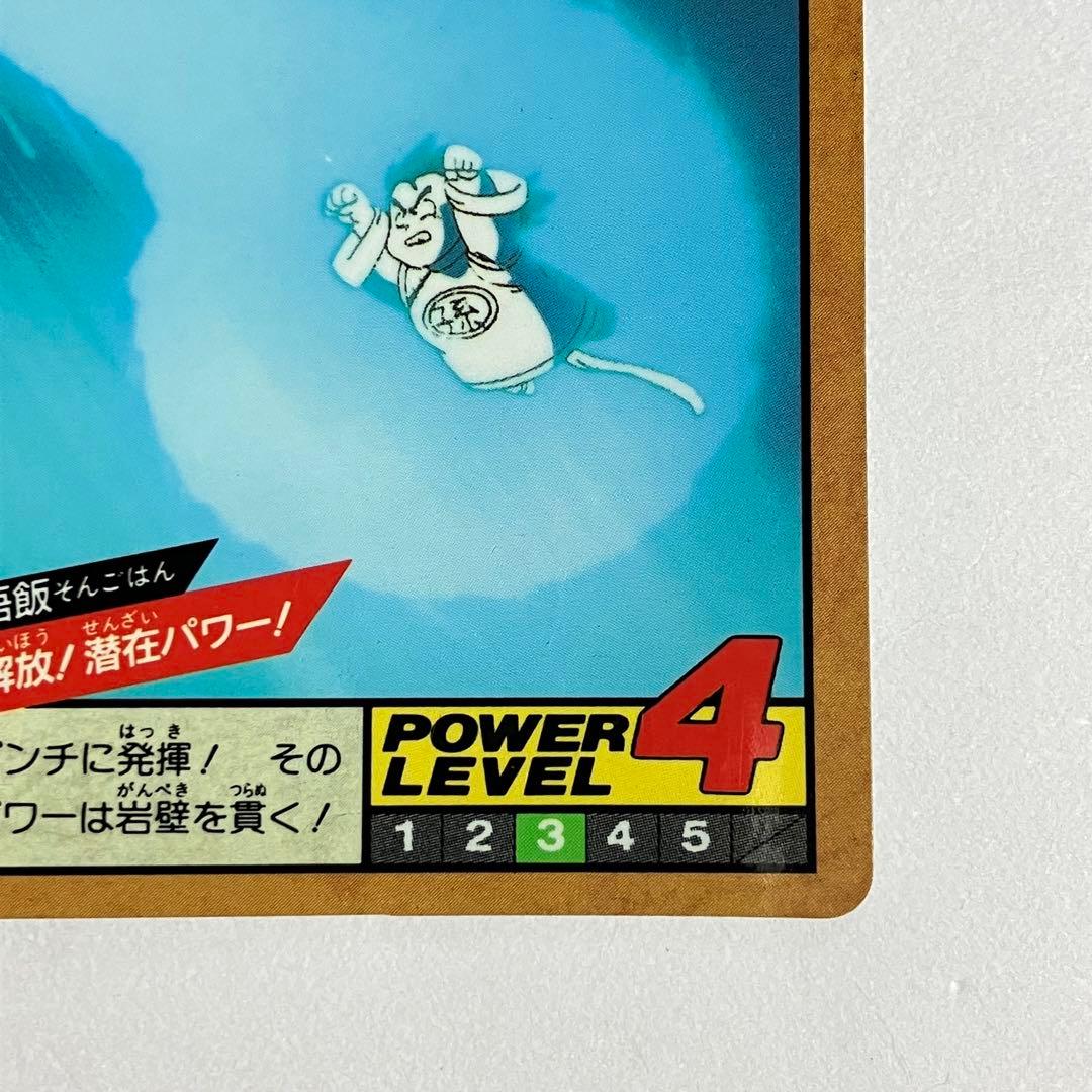 ドラゴンボール Z カードダス　孫悟飯　解放！潜在パワー！　バンダイ