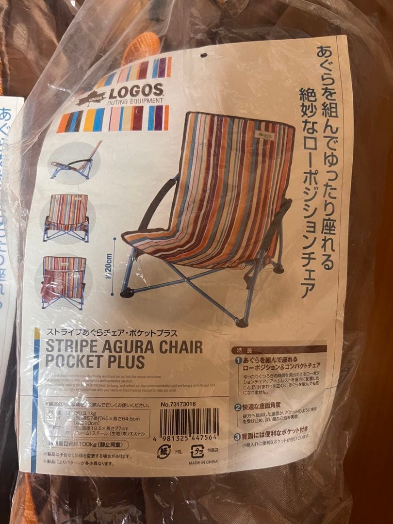 新品2脚セット　LOGOS ロゴス あぐらチェア