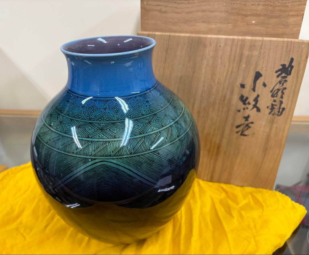 三代徳田八十吉 碧明釉小紋壷 共箱