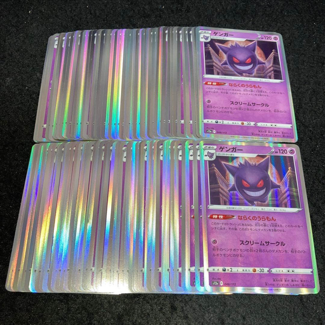 A4207 ポケカ 大量 ならくのうらもん ゲンガー 約100枚