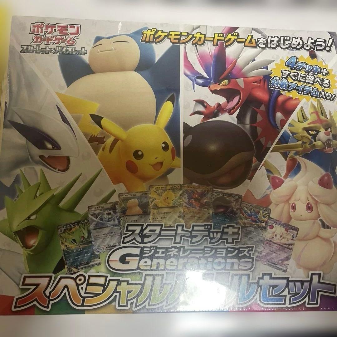 ポケモンカード　スペシャルバトルセット　スタートバトルデッキ　ジェネレーションズ