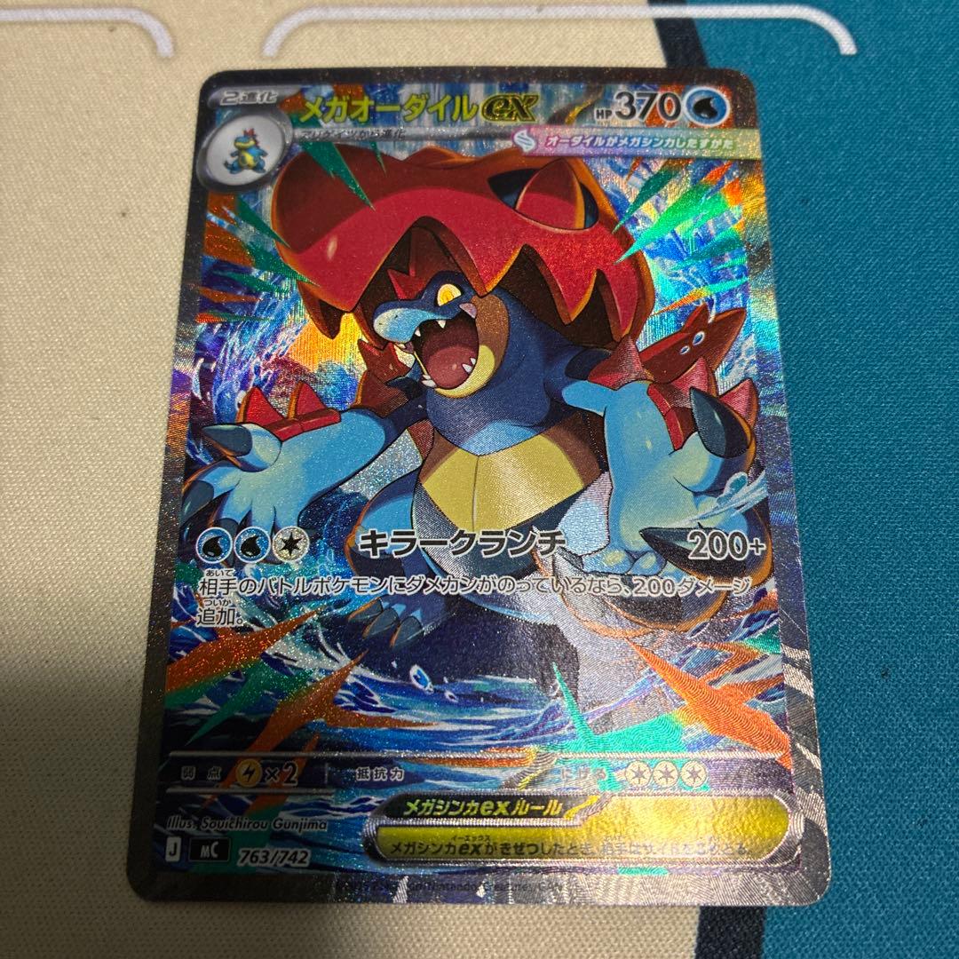 メガオーダイルex sar スタートデッキ100 763/742