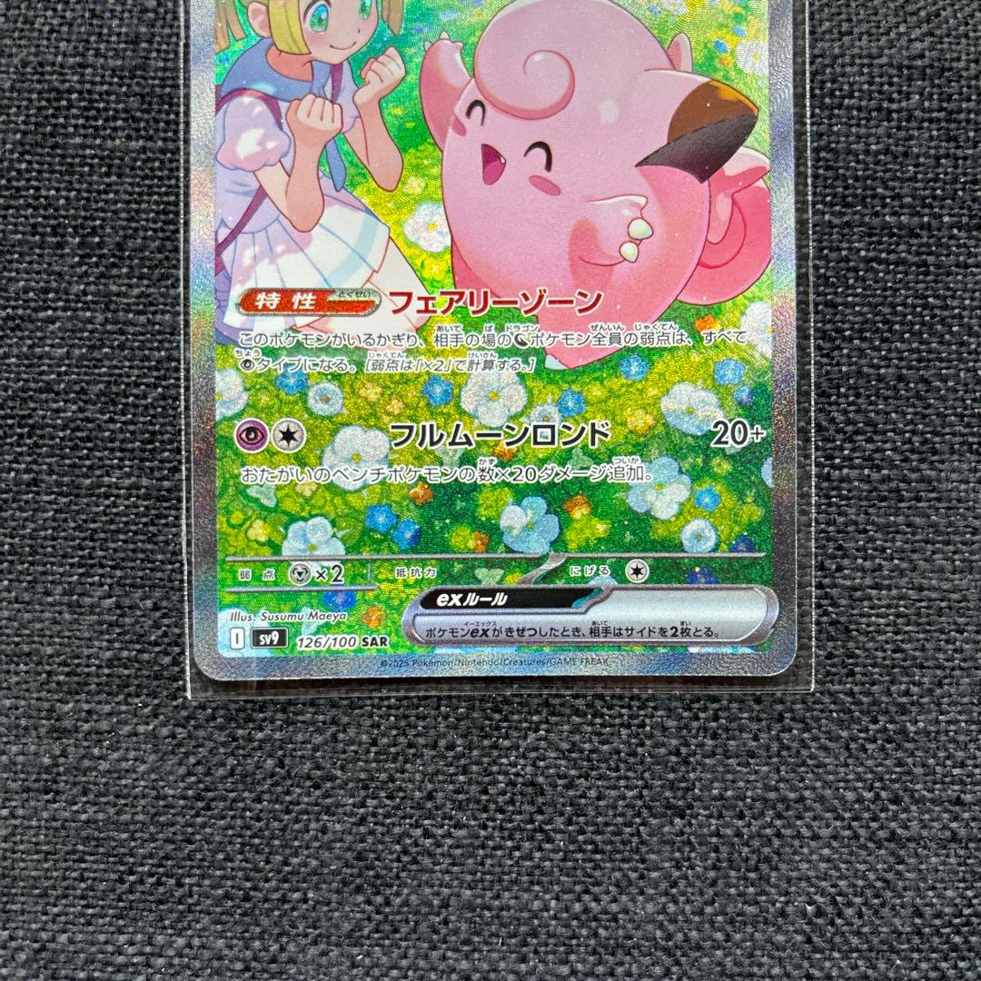 リーリエのピッピ　sar あんしん鑑定　 バトルパートナーズ　正規品