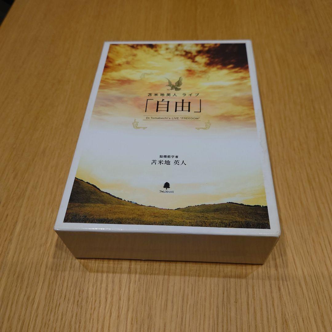 苫米地英人　ライブ　「自由」