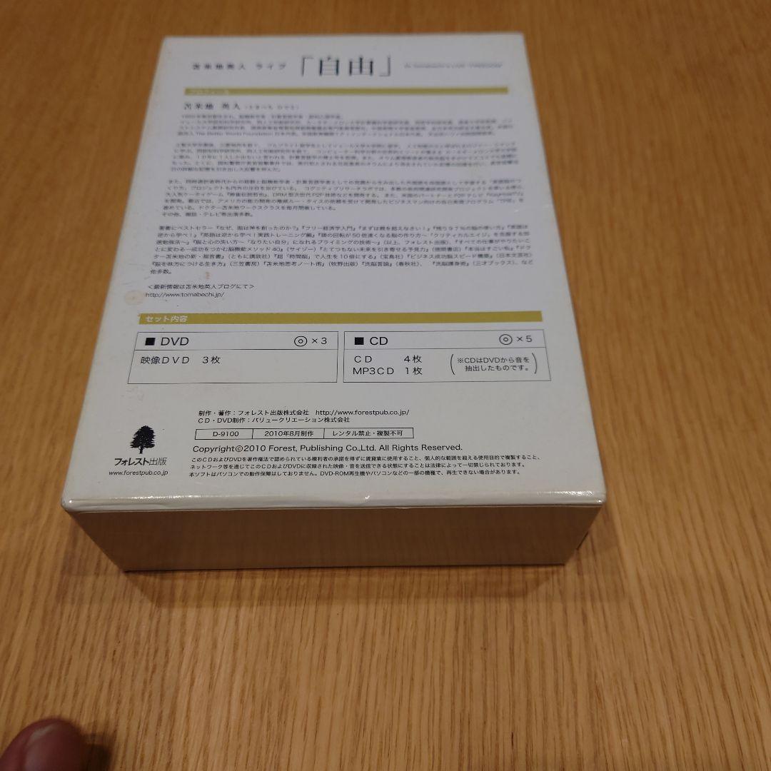 苫米地英人　ライブ　「自由」