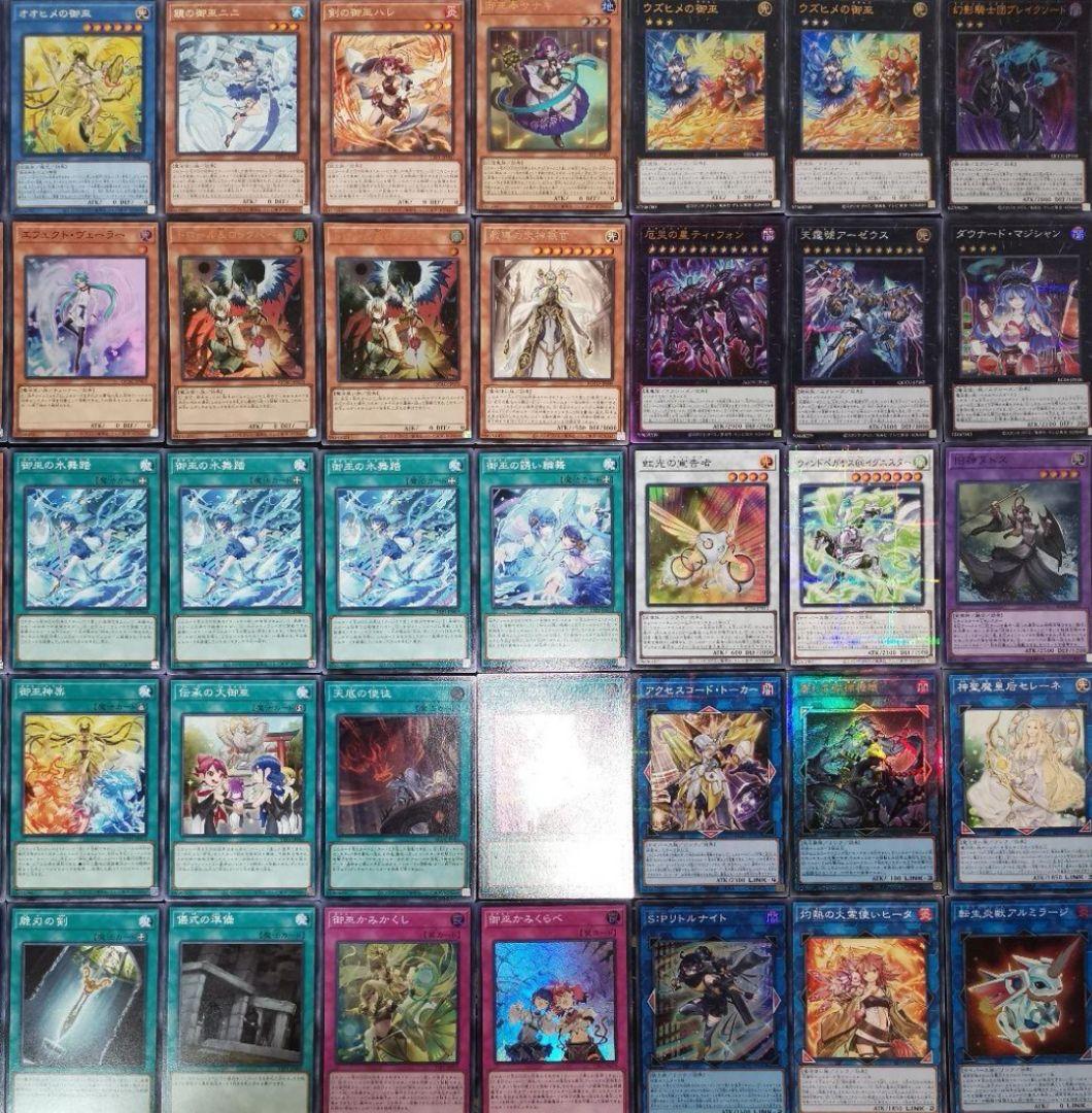 遊戯王デッキ　御巫デッキ　ガチ構築