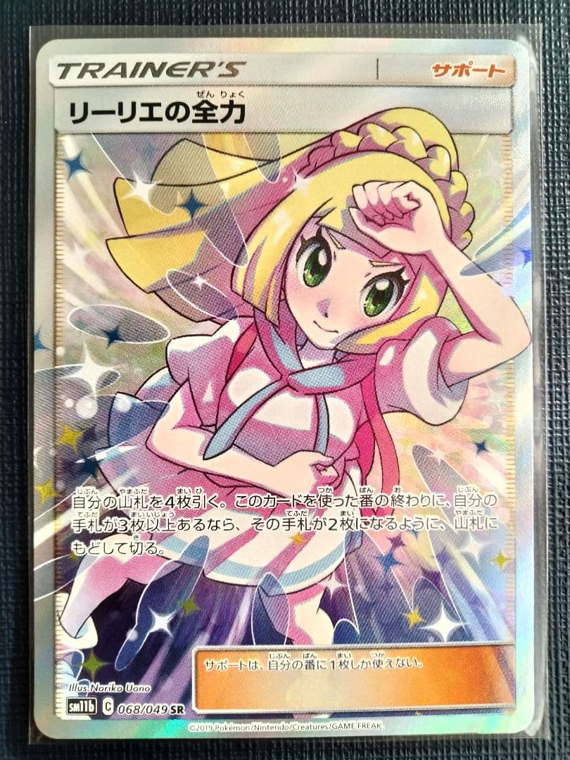 ポケカ　リーリエ　ルザミーネ　マリィ　SR　まとめ売り　引退品