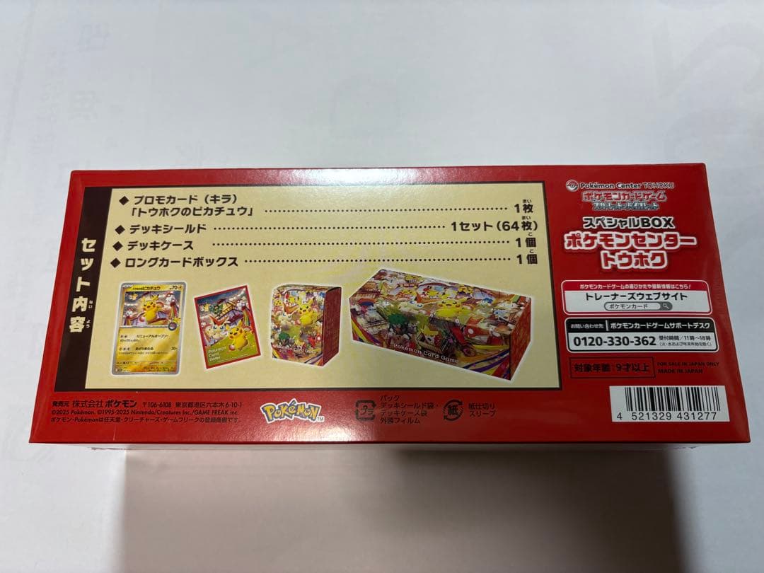 【新品未開封シュリンク付】ポケモンセンター トウホク