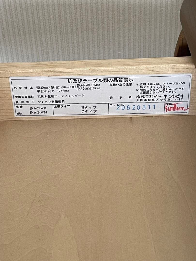 【 3点セットの①机本体のみ 】 イトーキクレビオ 学習机 ※①②③同時購入限定