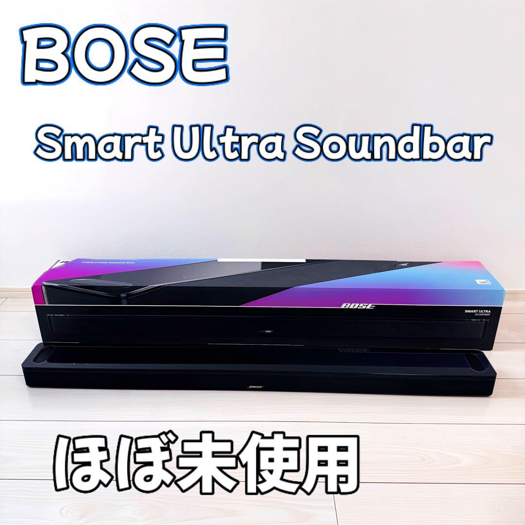 完品！ほぼ未使用 ！BOSE Smart Ultra Soundbar