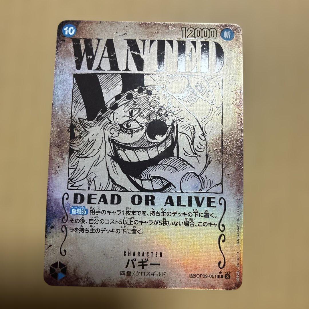 バギー R SP(スペシャルカード) OP09-051