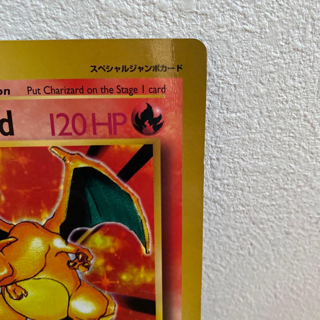 リザードン Charizard スペシャルジャンボカード コロコロ付録 英語版