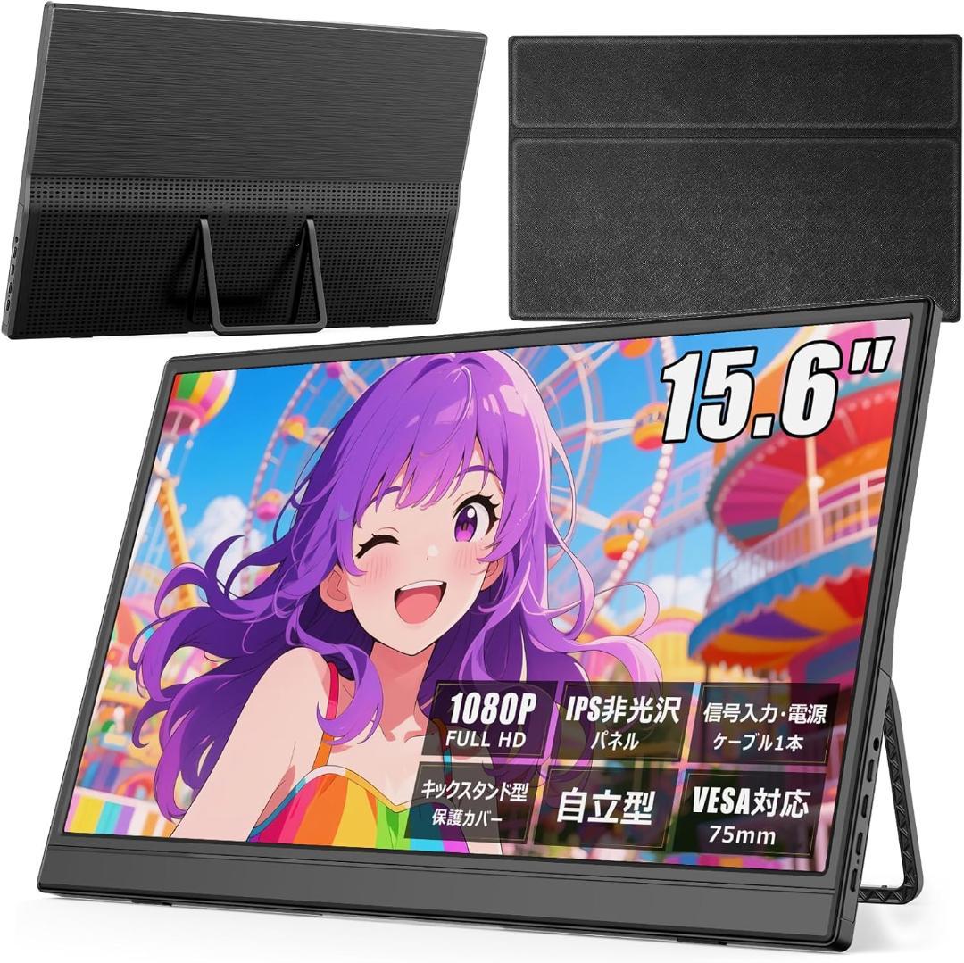 モバイルモニター 【15.6インチ 1920*1080 フルHD】 キックスタン