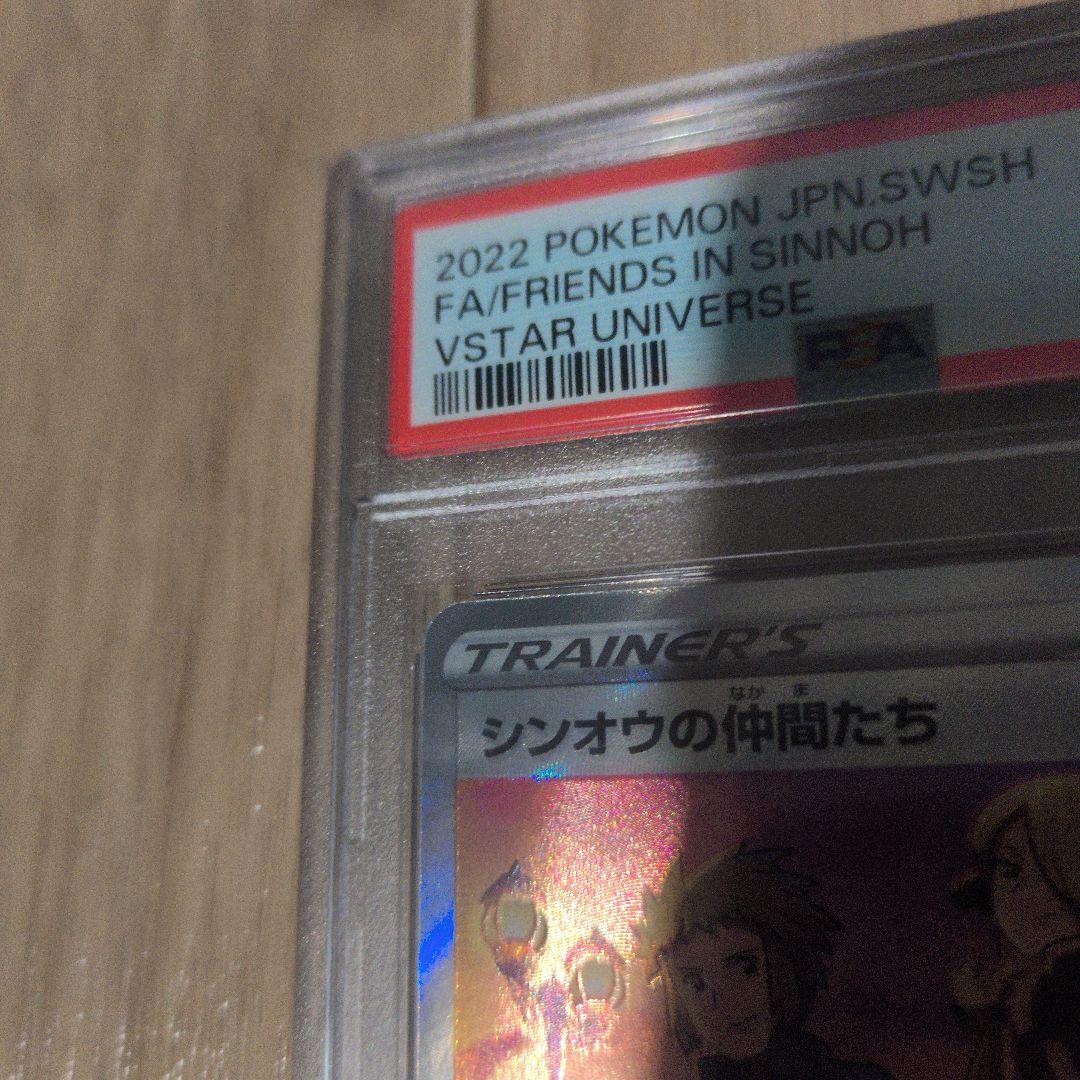 【ポケカ】シンオウの仲間たち SR PSA10