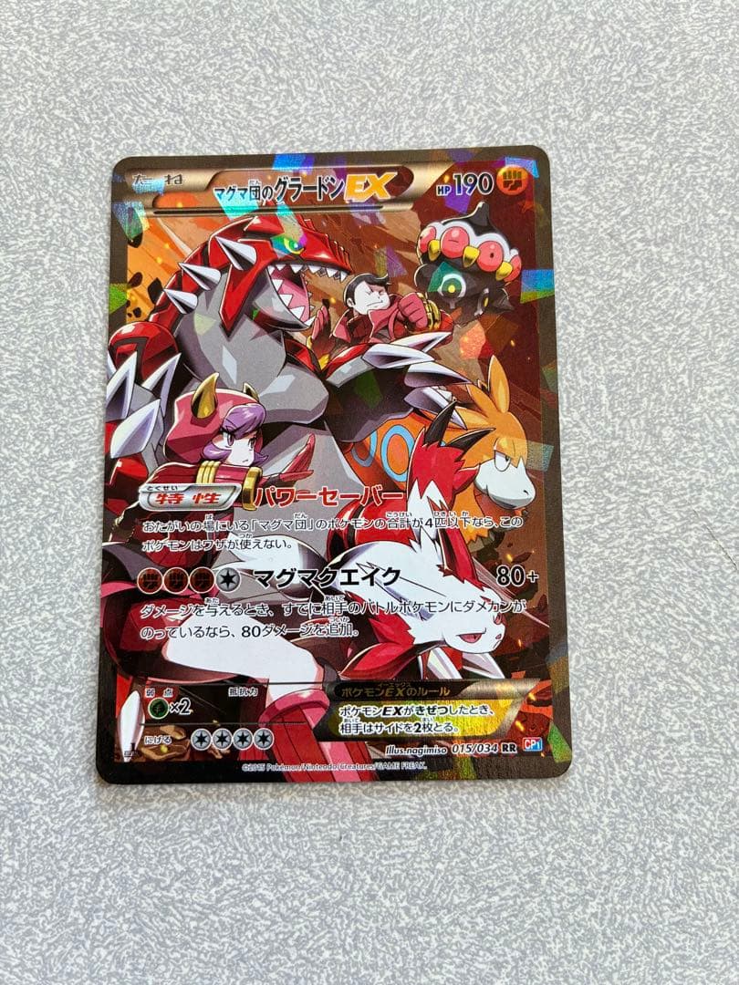 マグマ団のグラードンEX RR CP1 マグマ団VSアクア団 ダブルクライシス…