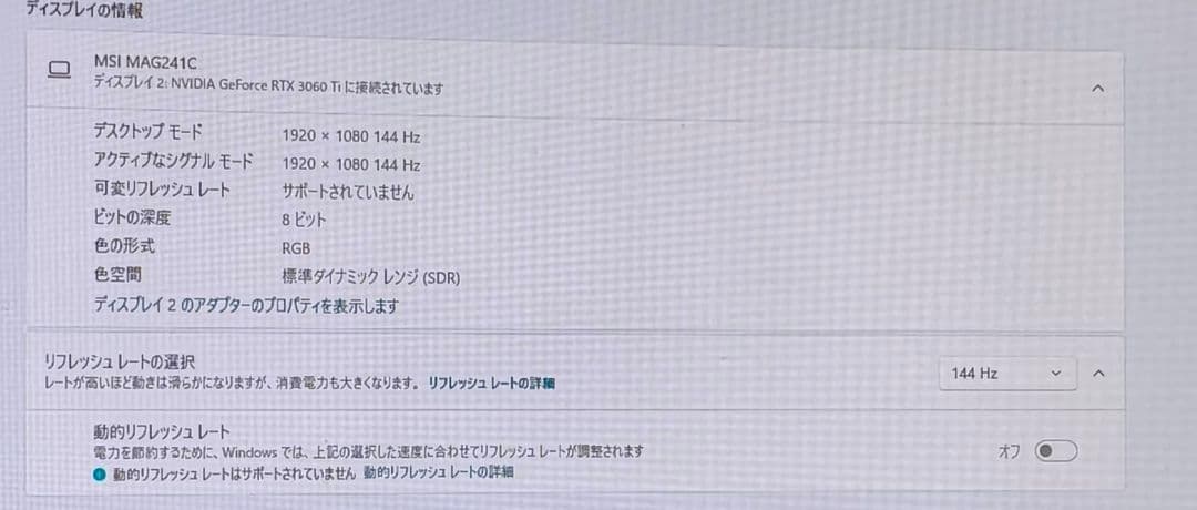 【ゲーミングモニター】【144Hz】MSI OPTIX MAG241C 2枚