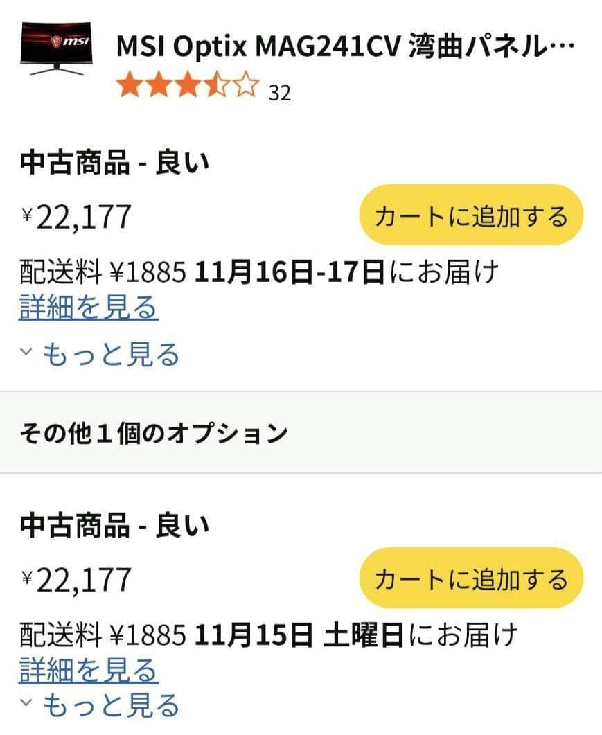 【ゲーミングモニター】【144Hz】MSI OPTIX MAG241C 2枚