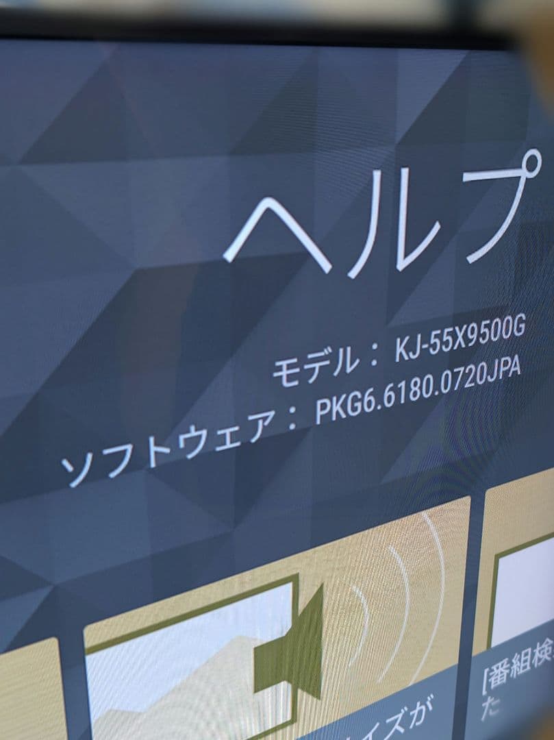 SONY BRAVIA KJ-55X9500G [55インチ]テレビ