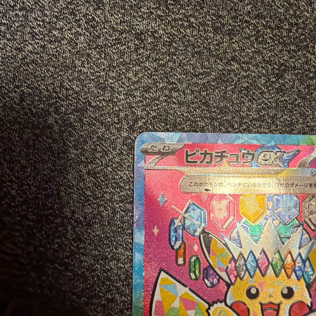 【センタリング良好】ピカチュウex sar