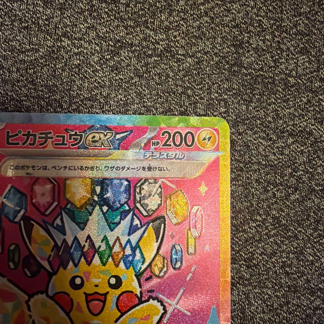 【センタリング良好】ピカチュウex sar