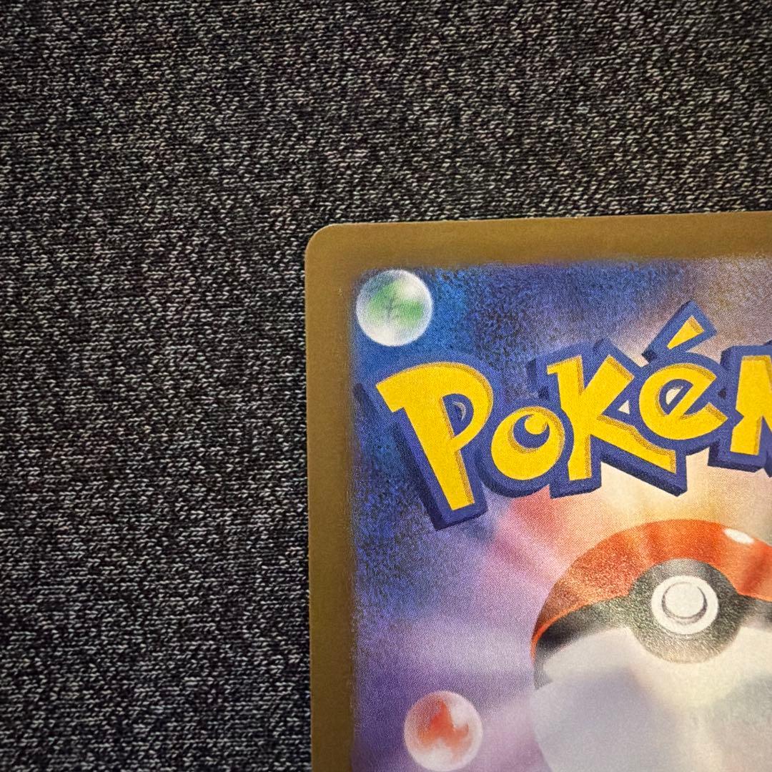 【センタリング良好】ピカチュウex sar