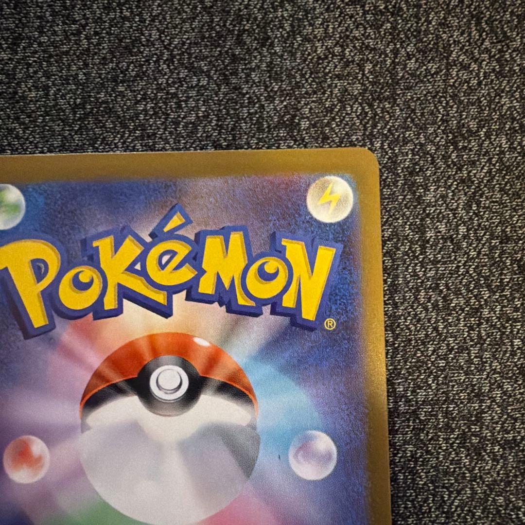 【センタリング良好】ピカチュウex sar