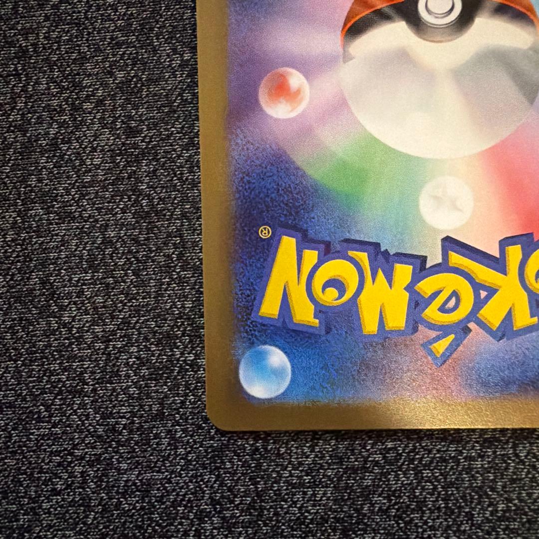 【センタリング良好】ピカチュウex sar