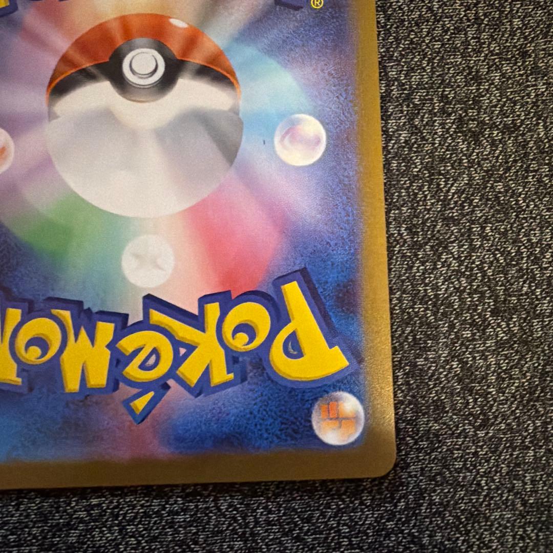 【センタリング良好】ピカチュウex sar