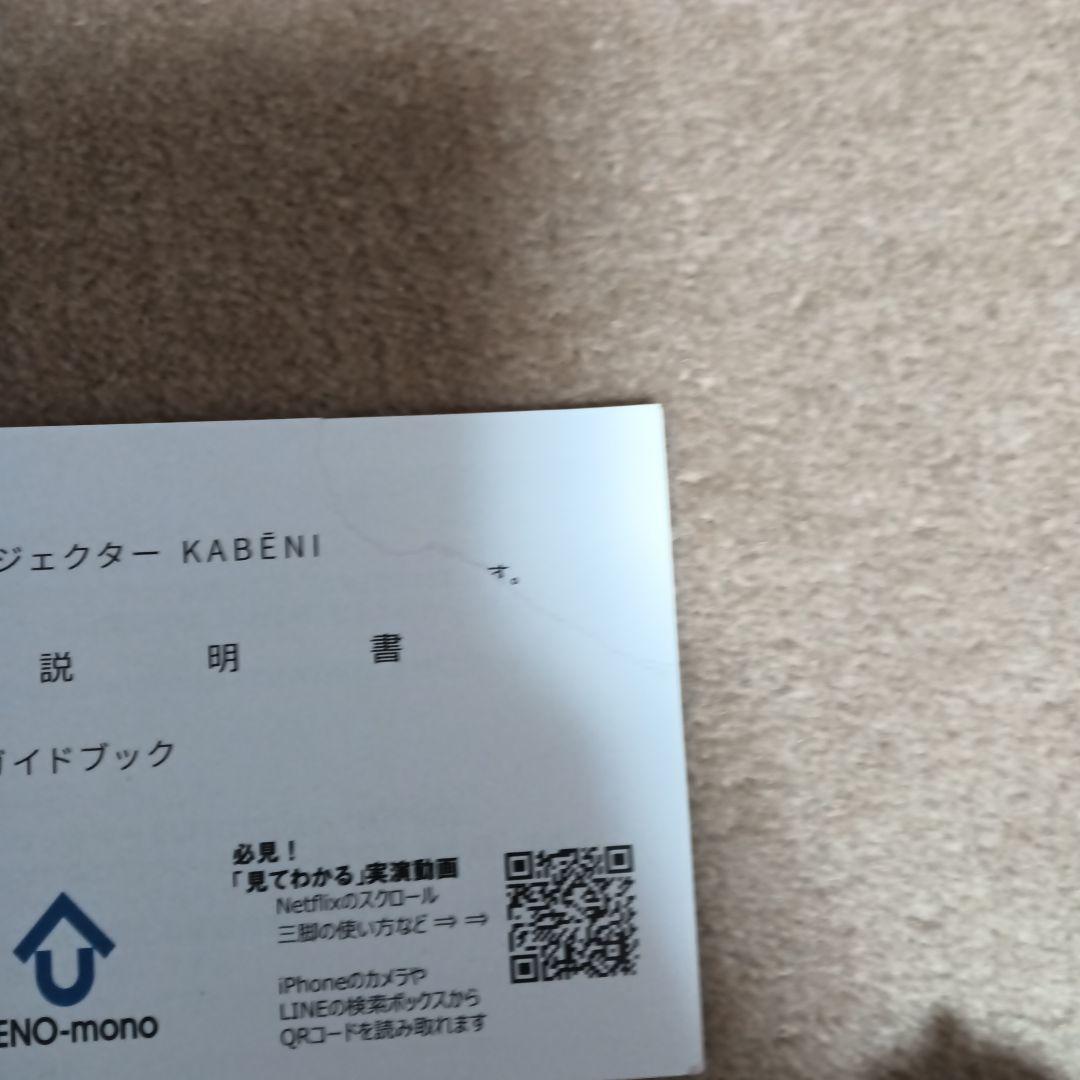 ★はな★UENO-mono ミニプロジェクター KABÉNI 本体