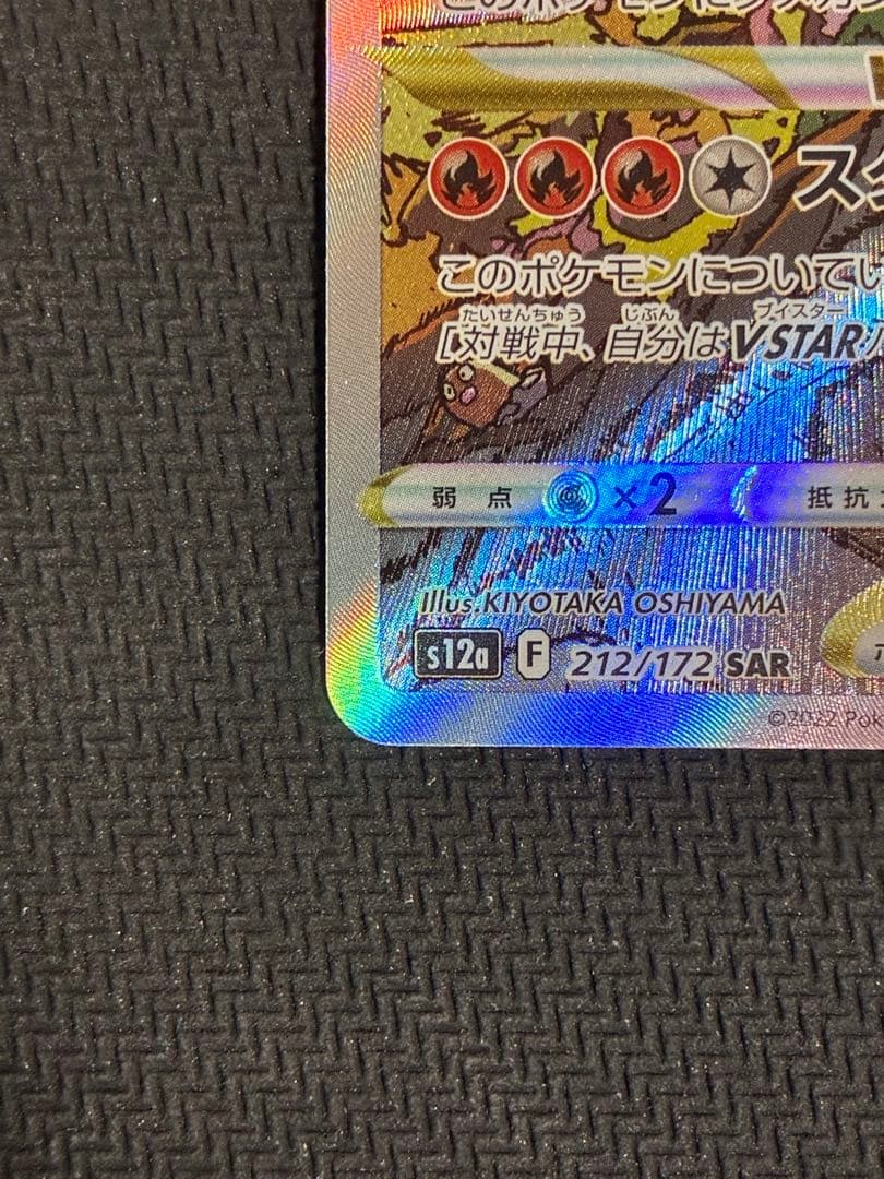 リザードンvstar SAR ポケモンカード