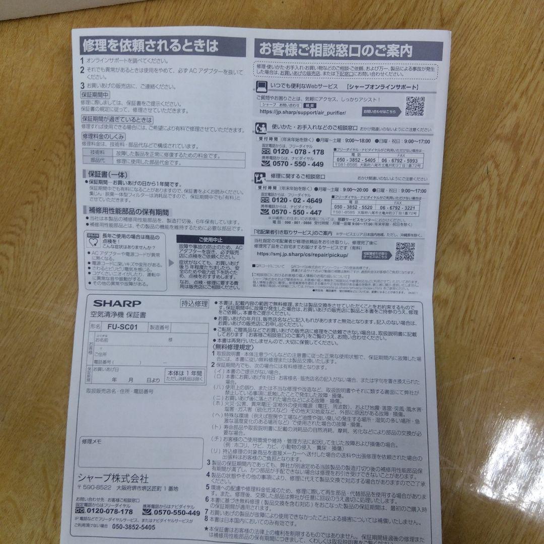 SHARP FU-SC01-W 空気清浄機 ６畳まで用　高濃度プラズマクラスター