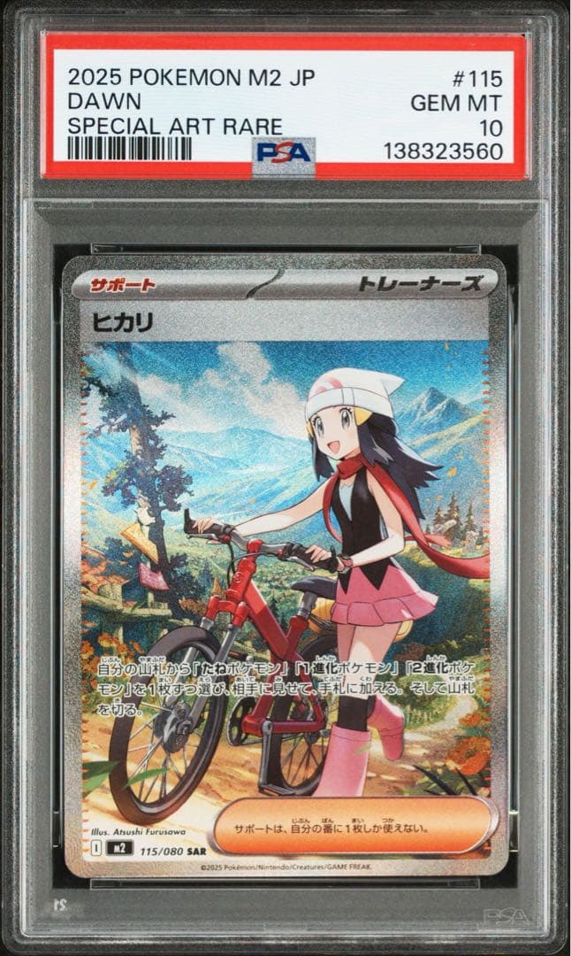 ヒカリ SAR [115/080](拡張パック「インフェルノX」) PSA10